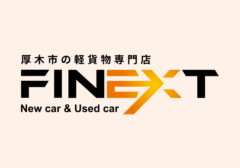 お問い合わせ | 厚木市の軽貨物専門店 ファインネクスト｜格安＆高品質